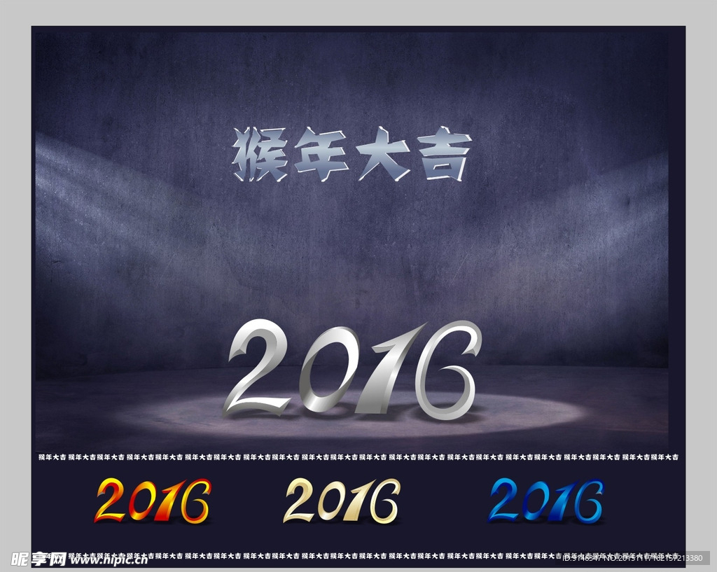 2016 立体字 艺术字  猴