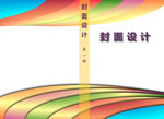 封面设计分层素材