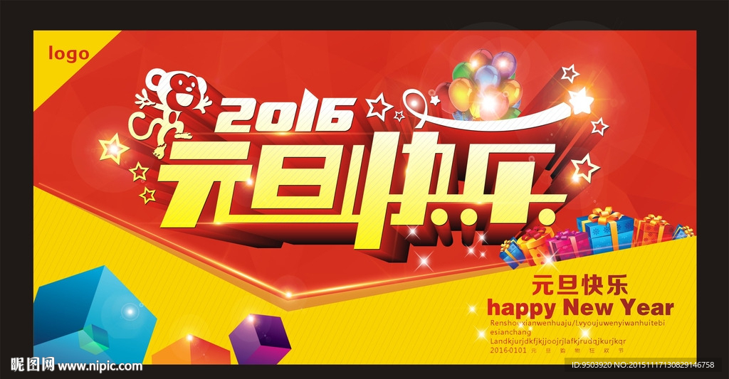 元旦快乐