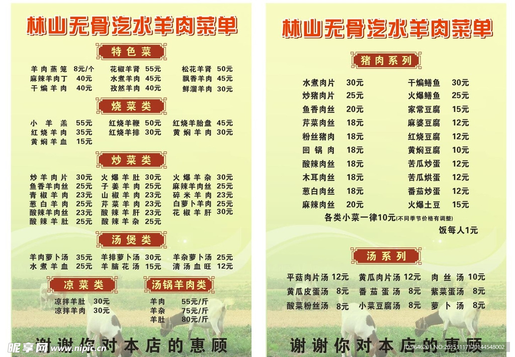 无水羊肉菜单