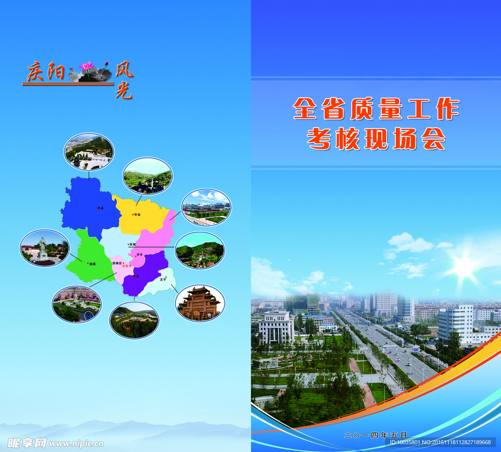 现场会