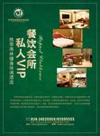 皇家会馆宣传单