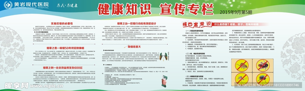 医疗健康教育专栏