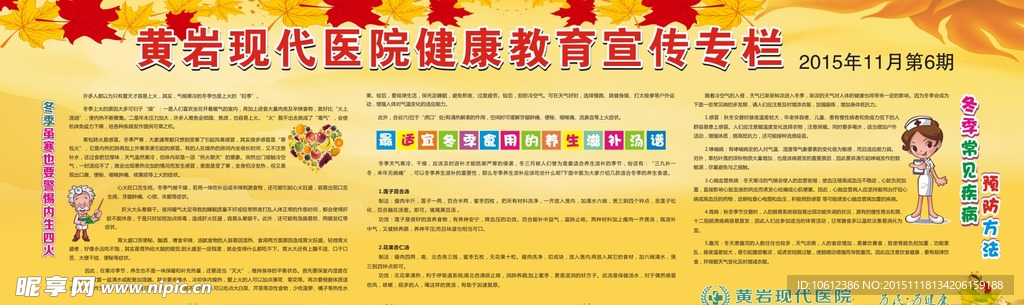 医院健康教育栏