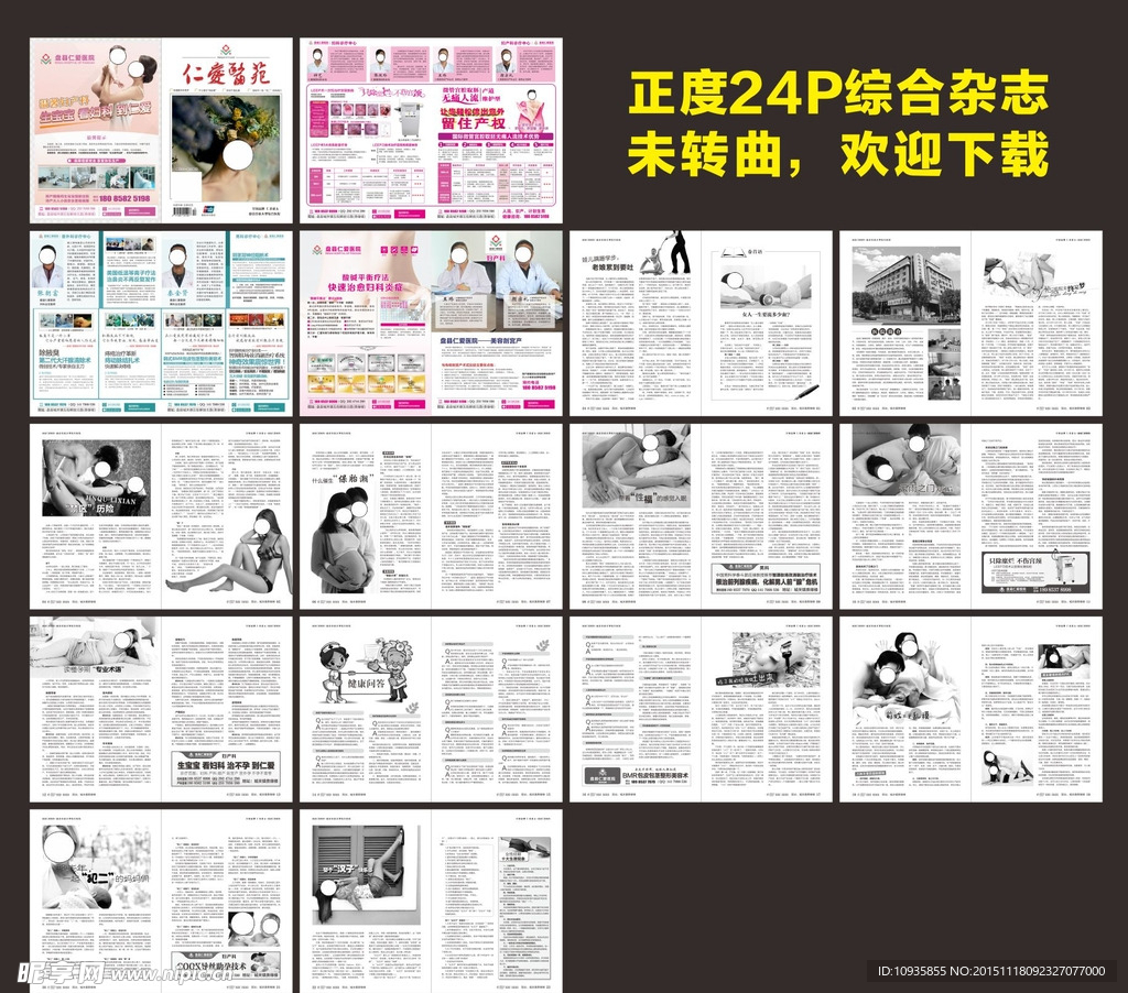 综合医疗杂志