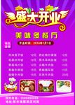 快餐单页