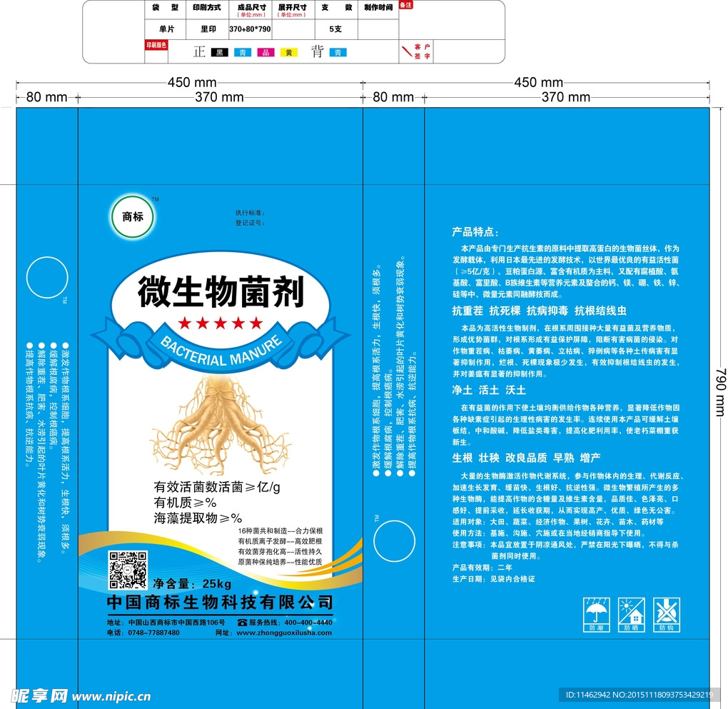微生物菌剂