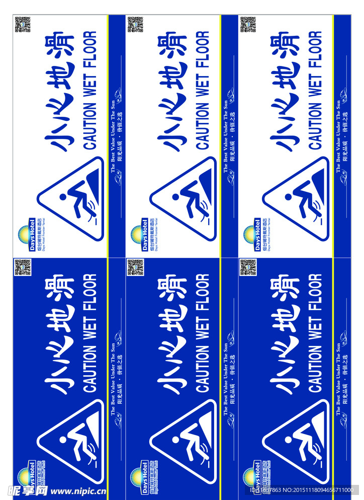 小心地滑提示牌
