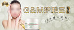G&M护肤品首页广告