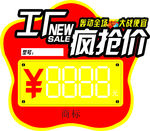 价格牌子