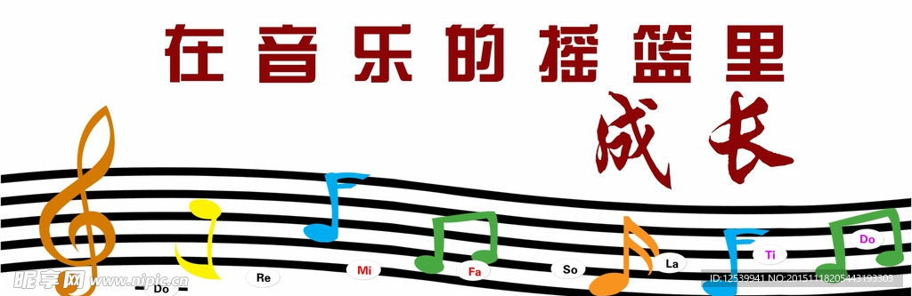 校园音乐室墙体音符图片