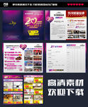 20周年庆