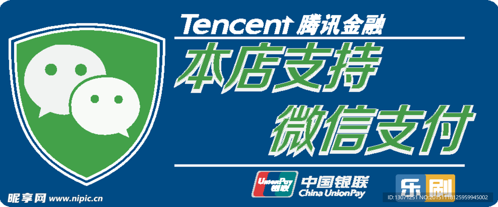 微信支付