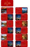 2016年台历