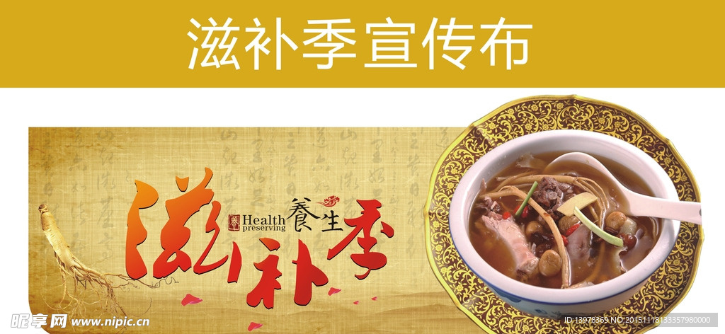 滋补
