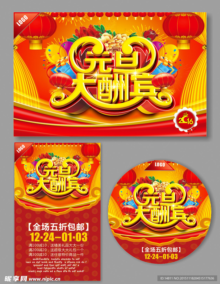 元旦 新年