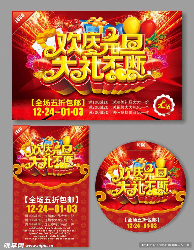 元旦 新年