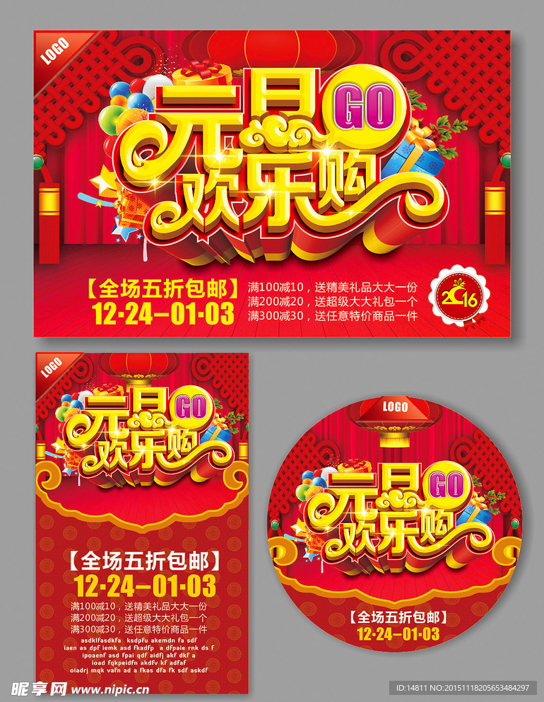 元旦 新年