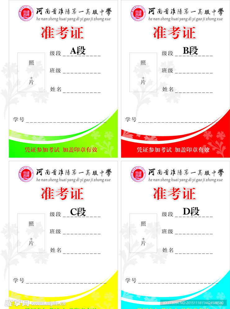 淮阳准考证