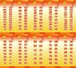 党支部标语
