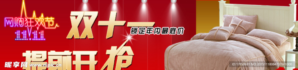 双十一海报
