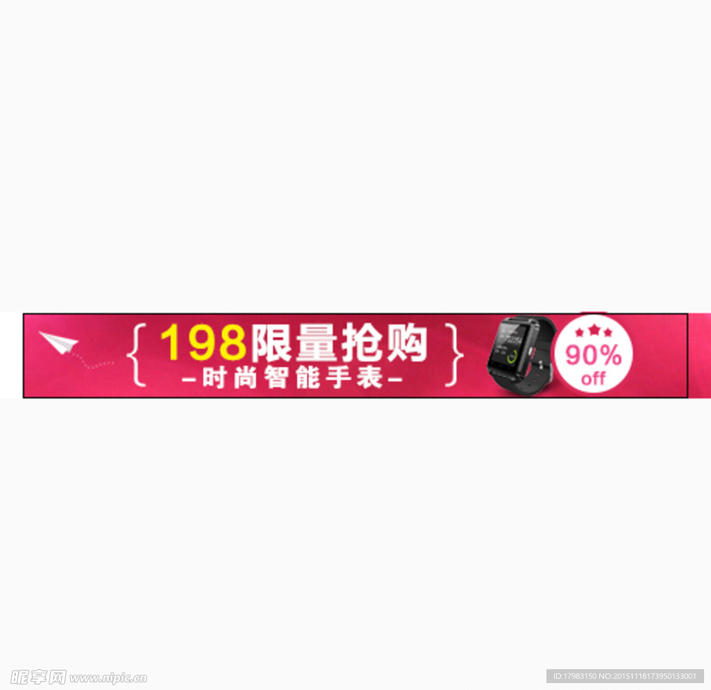 banner推广 智能手表