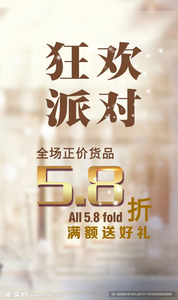 狂欢派对