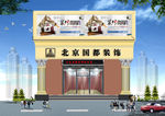装饰门头效果图