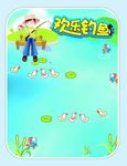 欢乐钓鱼卡板
