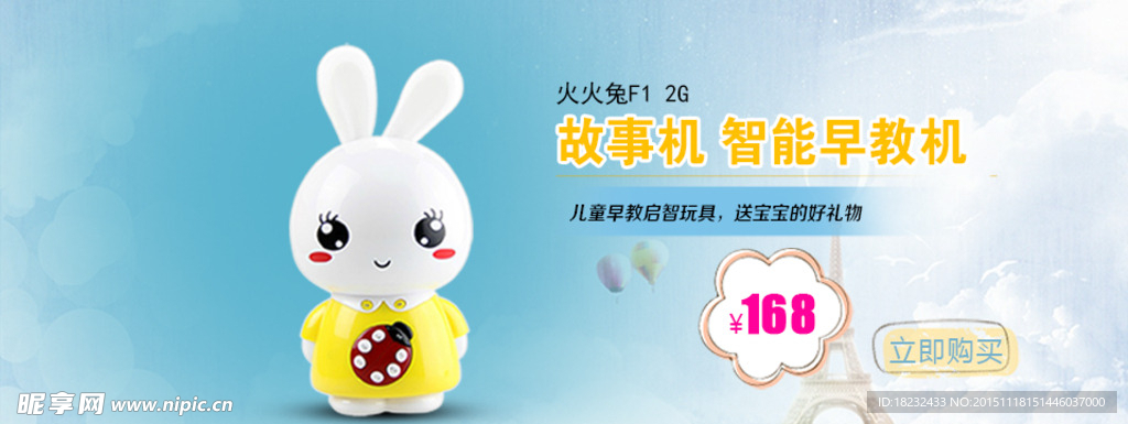 儿童早教故事机banner海报