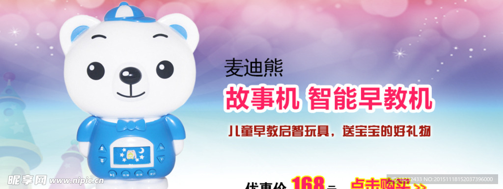 儿童早教故事机banner海报