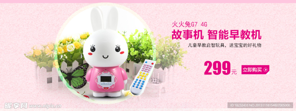 儿童早教故事机banner海报