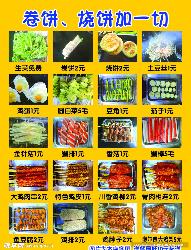 卷饼宣传单