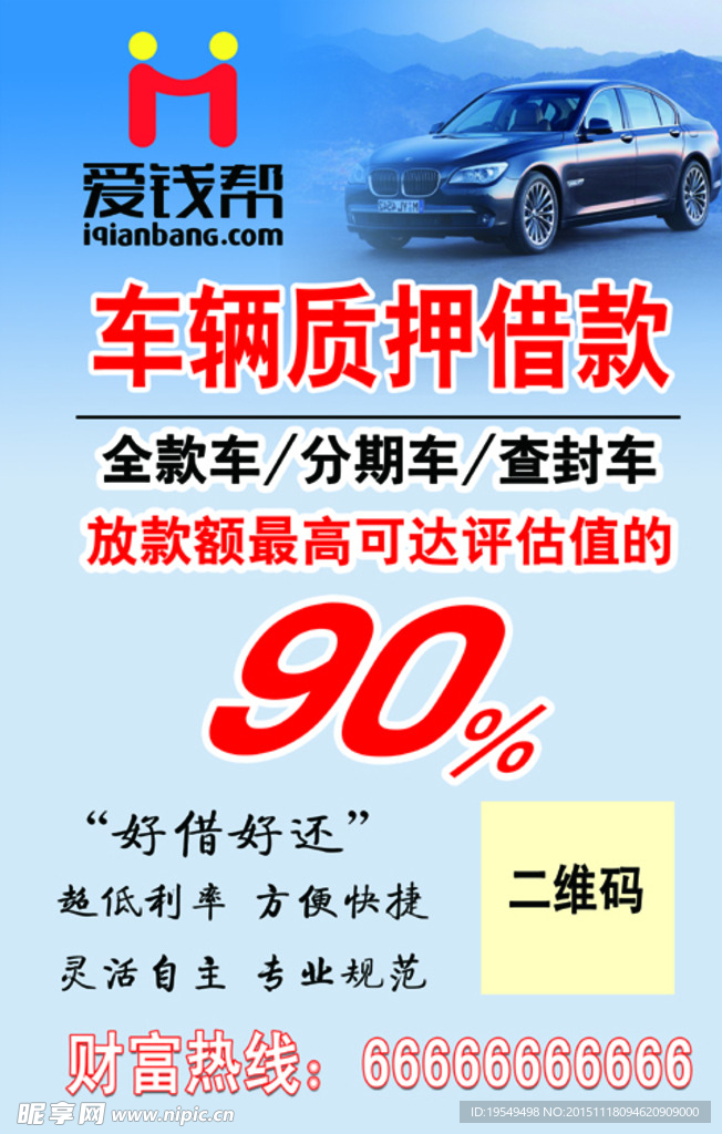 爱钱帮广告海报