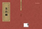 印章封面  画册封面  书籍封