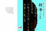 书法封面  画册封面