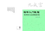 书法封面 画册封面