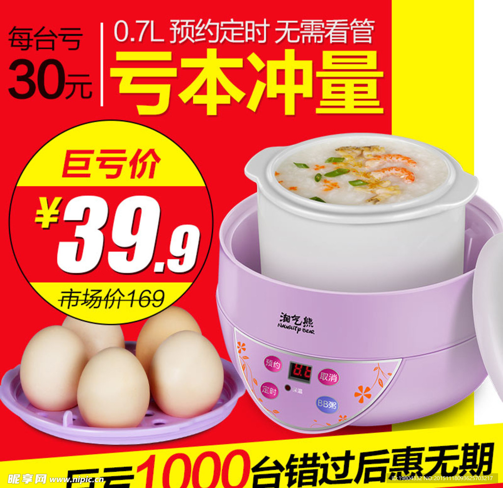 淘宝主图 家电主图 电商 炖锅