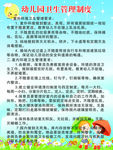 幼儿园卫生管理制度