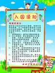 入园须知分层