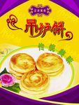 吊炉饼