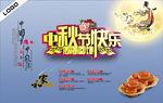 中秋节快乐