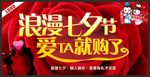 七夕节活动海报