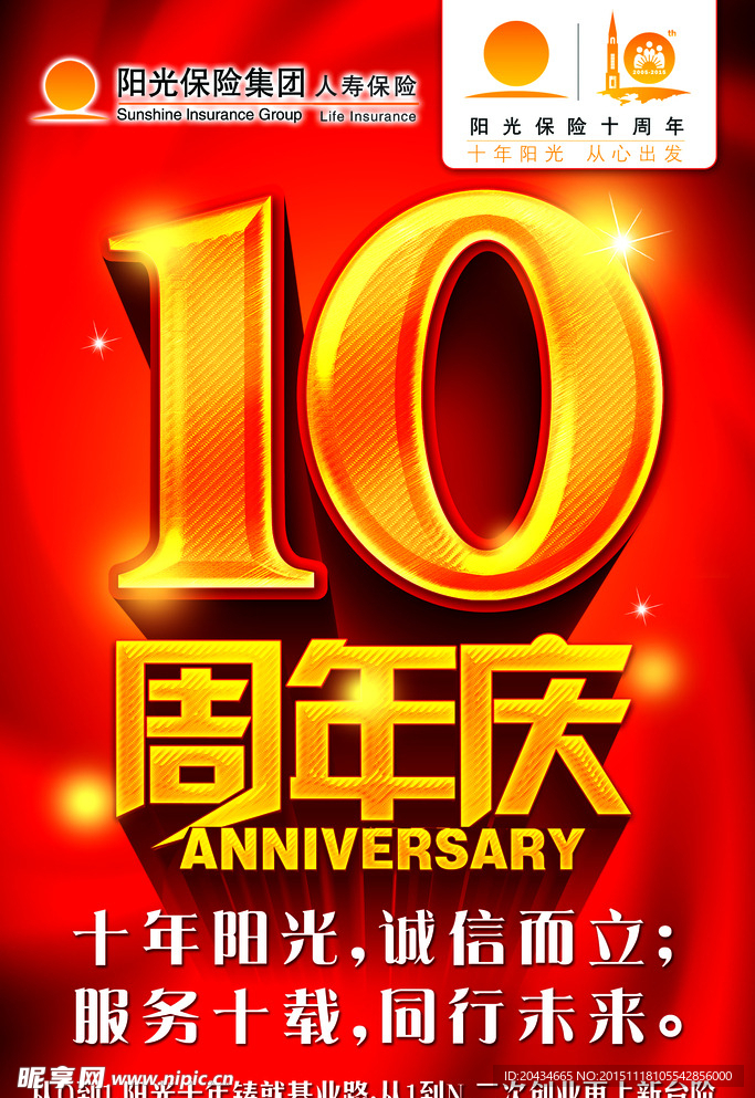 10周年庆海报