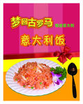 意大利饭