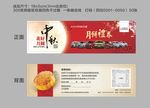 月饼礼券