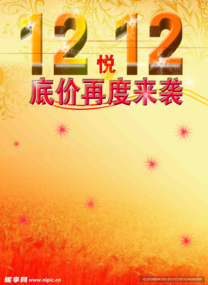 12月12