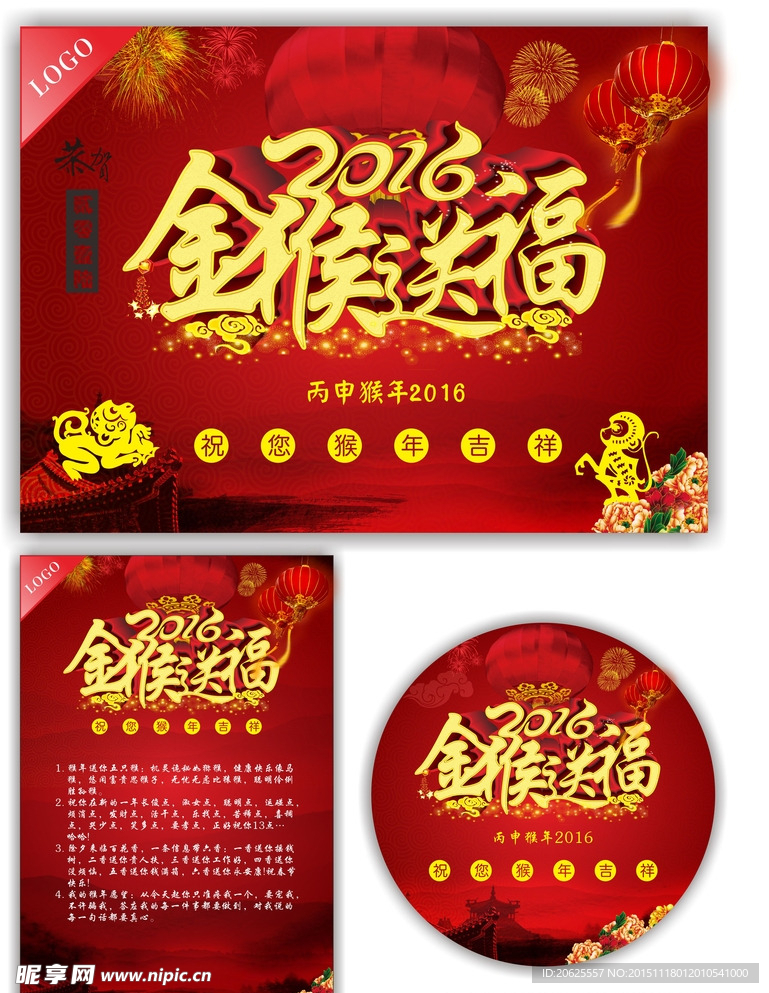 2016年 猴年 新年快乐