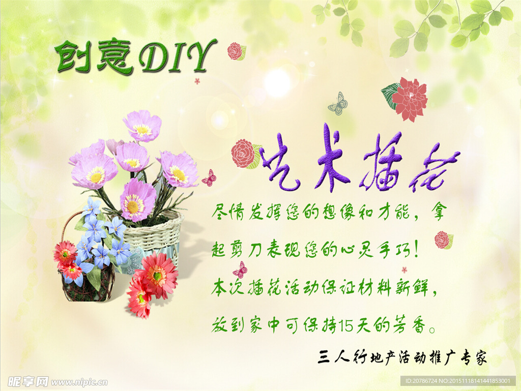 插花DIY