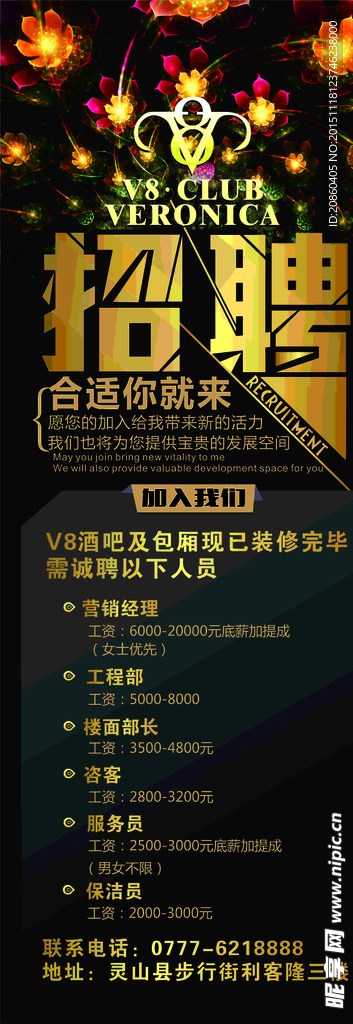 酒吧招聘